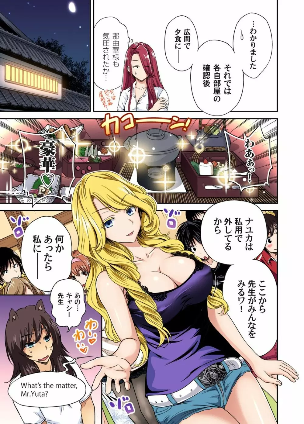 俺得修学旅行~男は女装した俺だけ!! 第1-28話 Page.406