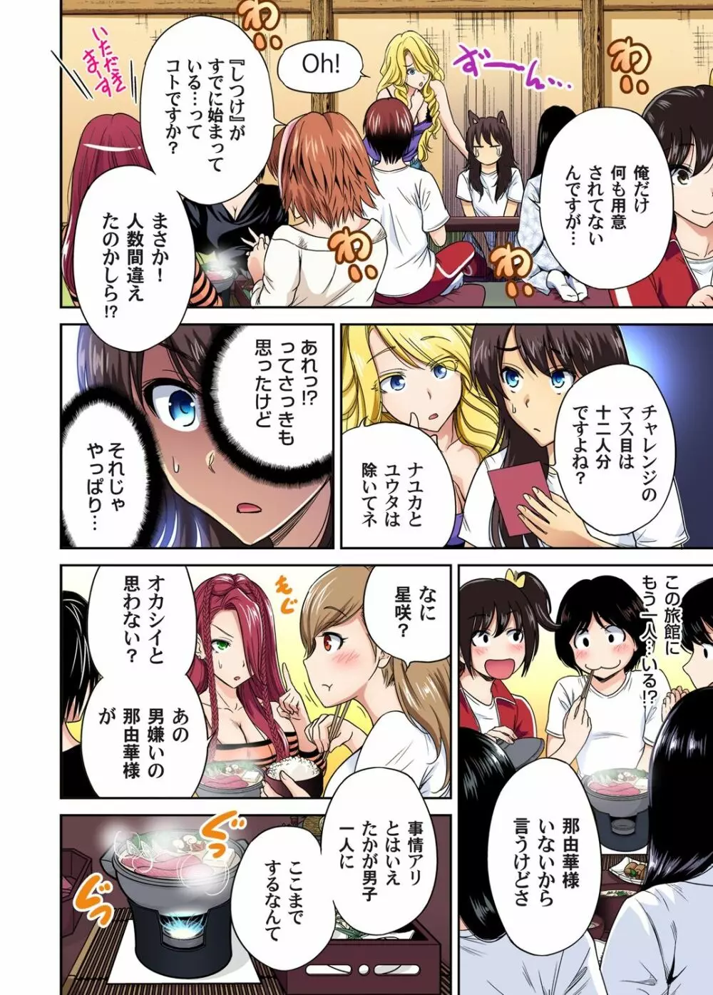 俺得修学旅行~男は女装した俺だけ!! 第1-28話 Page.407