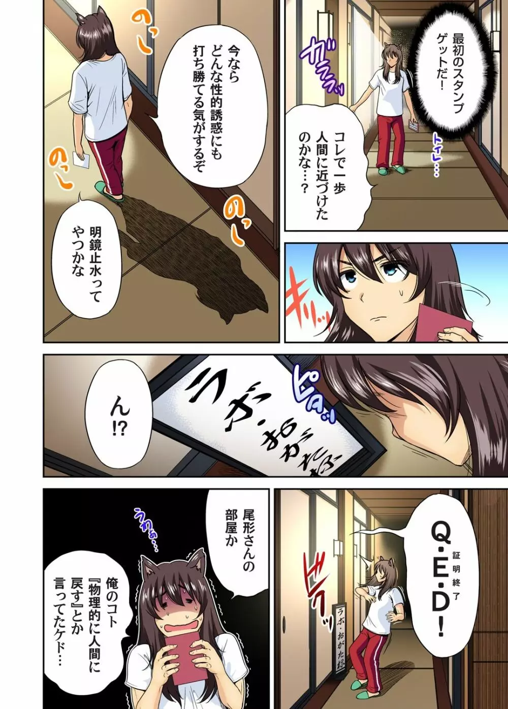 俺得修学旅行~男は女装した俺だけ!! 第1-28話 Page.438