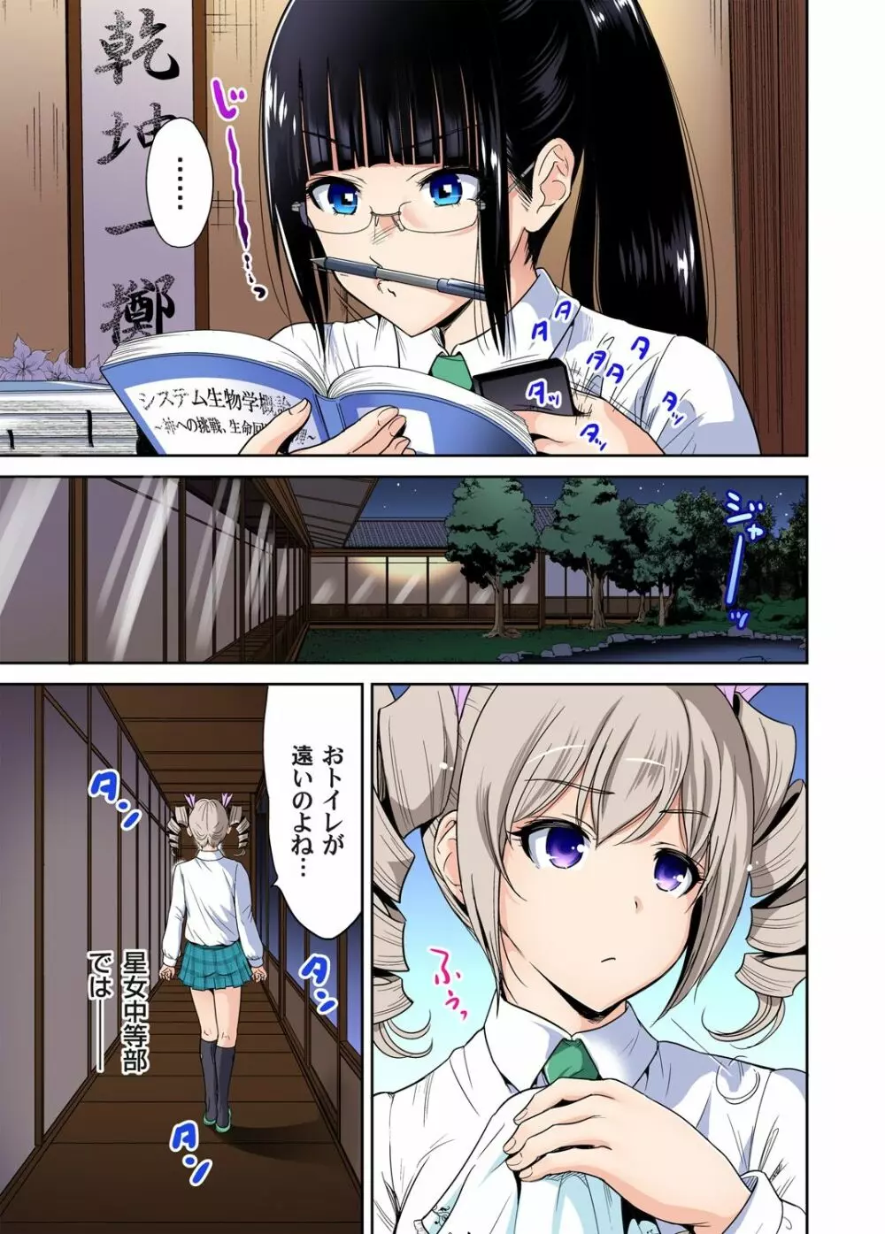 俺得修学旅行~男は女装した俺だけ!! 第1-28話 Page.439