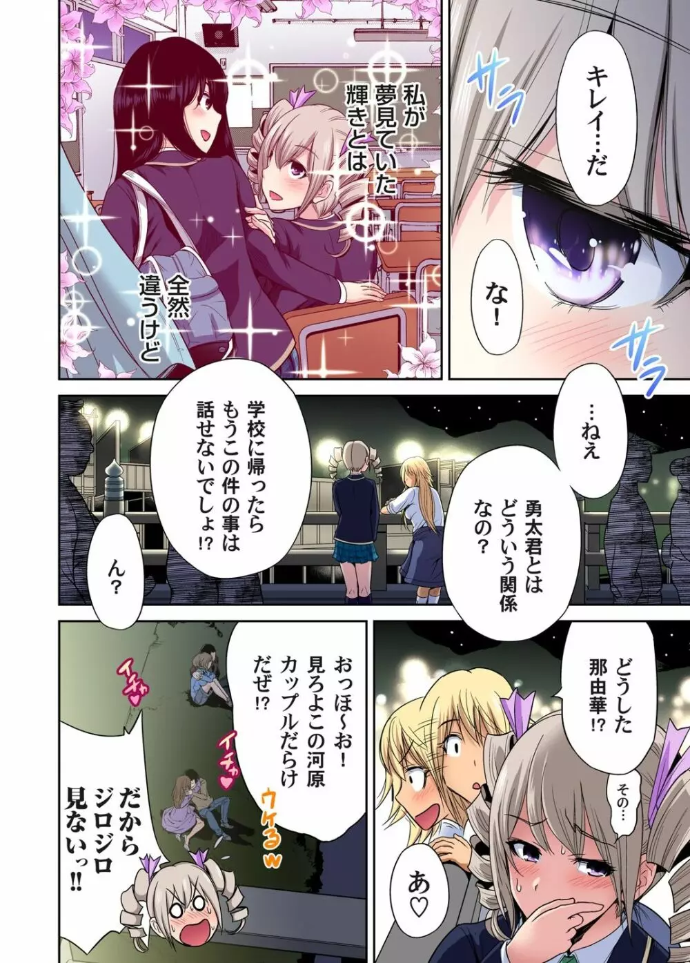 俺得修学旅行~男は女装した俺だけ!! 第1-28話 Page.446