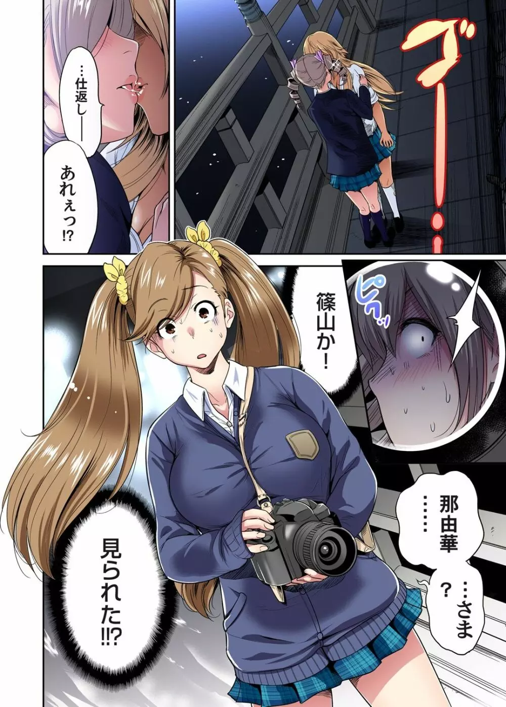 俺得修学旅行~男は女装した俺だけ!! 第1-28話 Page.448
