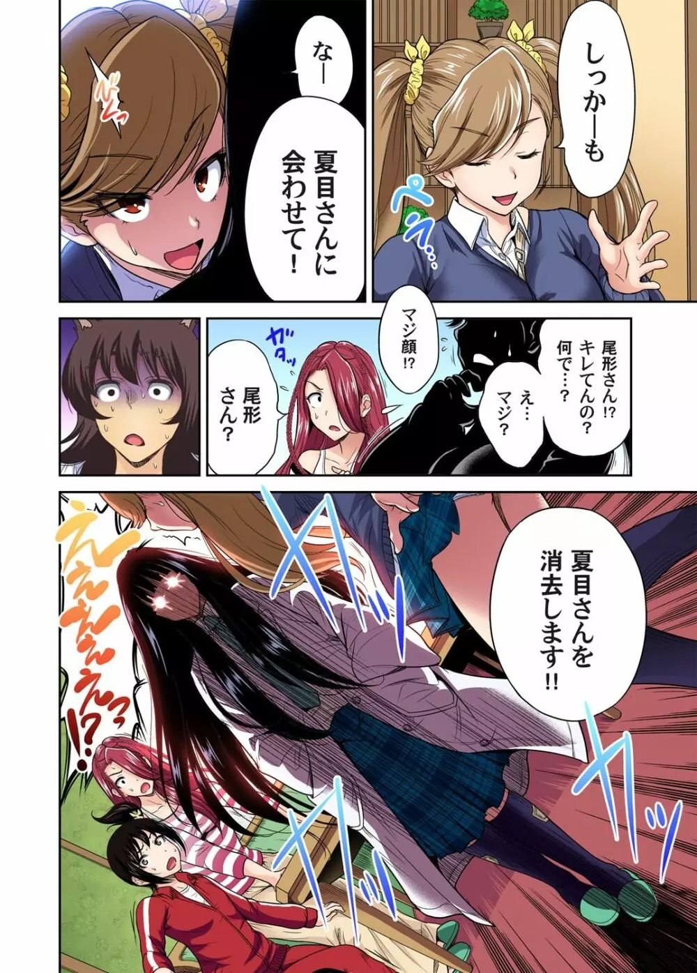 俺得修学旅行~男は女装した俺だけ!! 第1-28話 Page.477