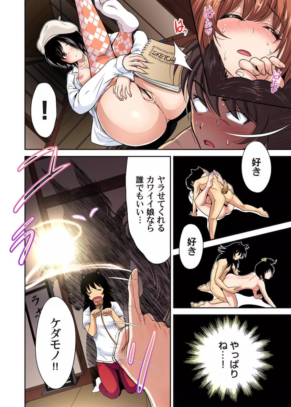 俺得修学旅行~男は女装した俺だけ!! 第1-28話 Page.504