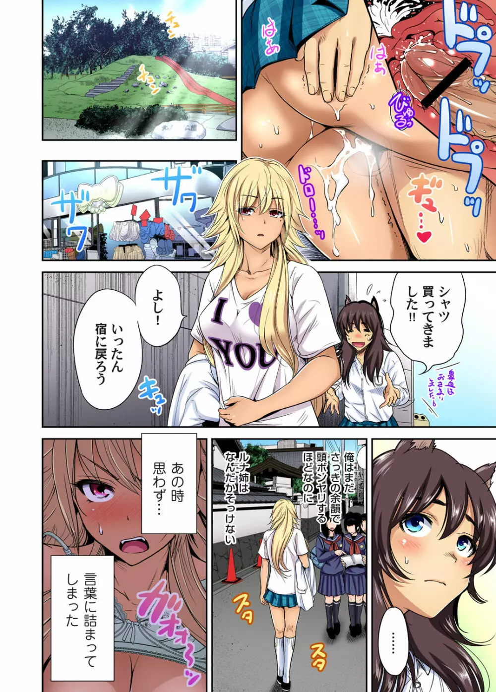 俺得修学旅行~男は女装した俺だけ!! 第1-28話 Page.567