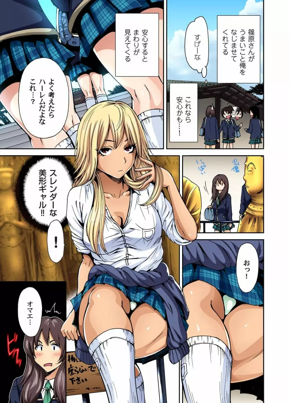 俺得修学旅行~男は女装した俺だけ!! 第1-28話 Page.6