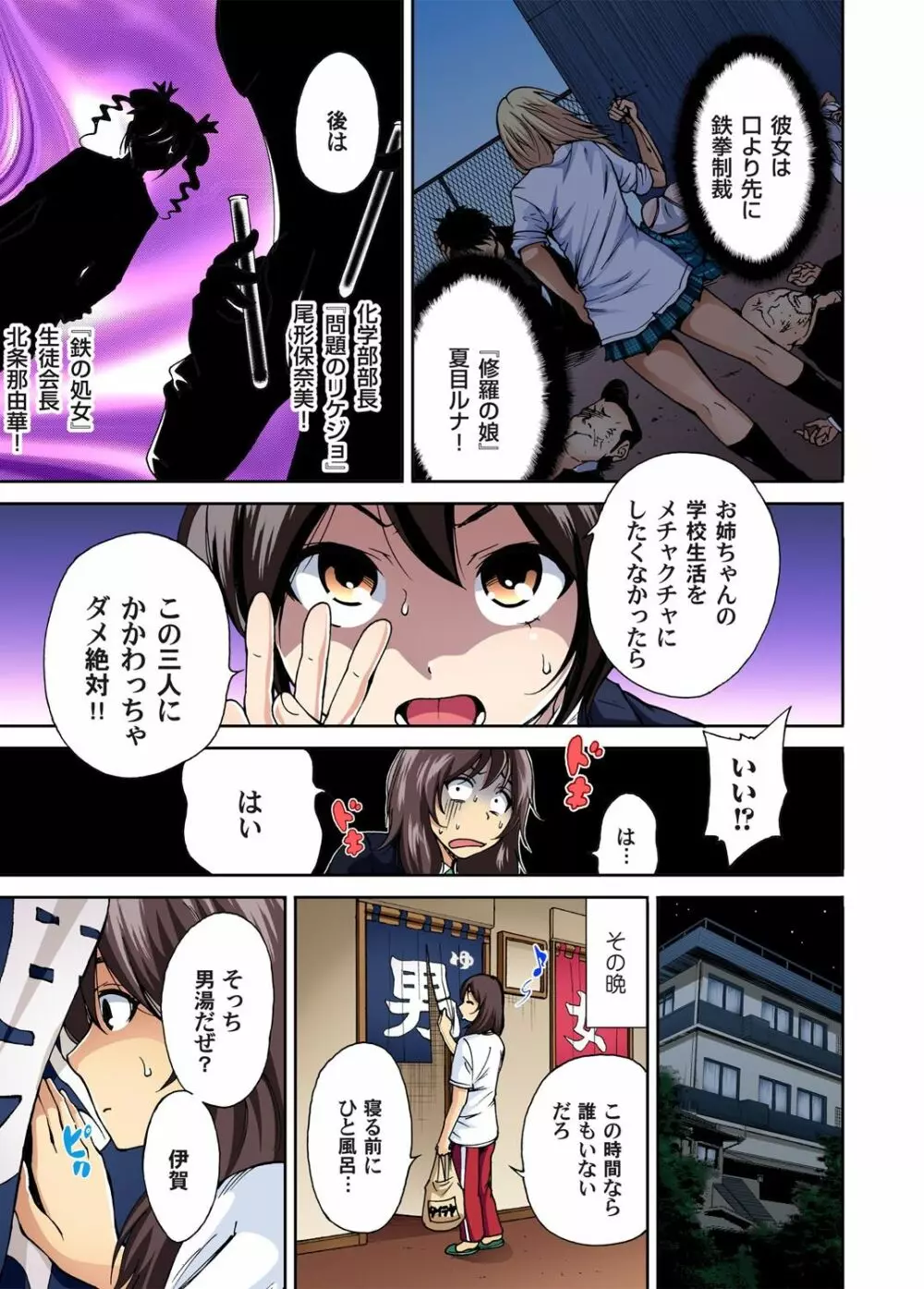 俺得修学旅行~男は女装した俺だけ!! 第1-28話 Page.8