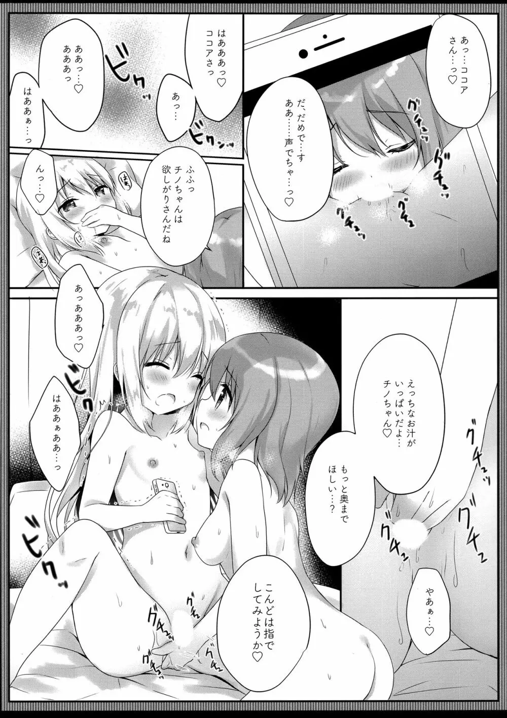 ご注文はエロセルフィーですか? Page.10