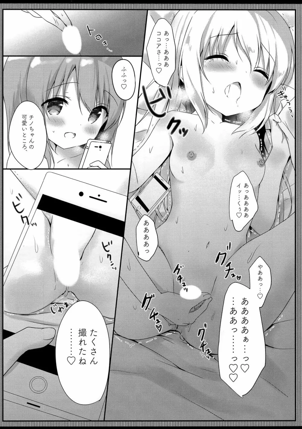 ご注文はエロセルフィーですか? Page.12