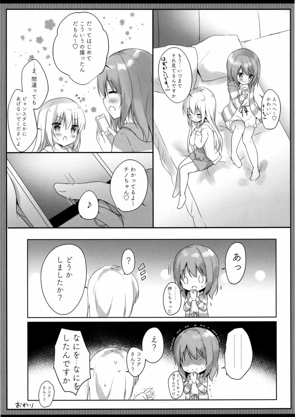 ご注文はエロセルフィーですか? Page.13