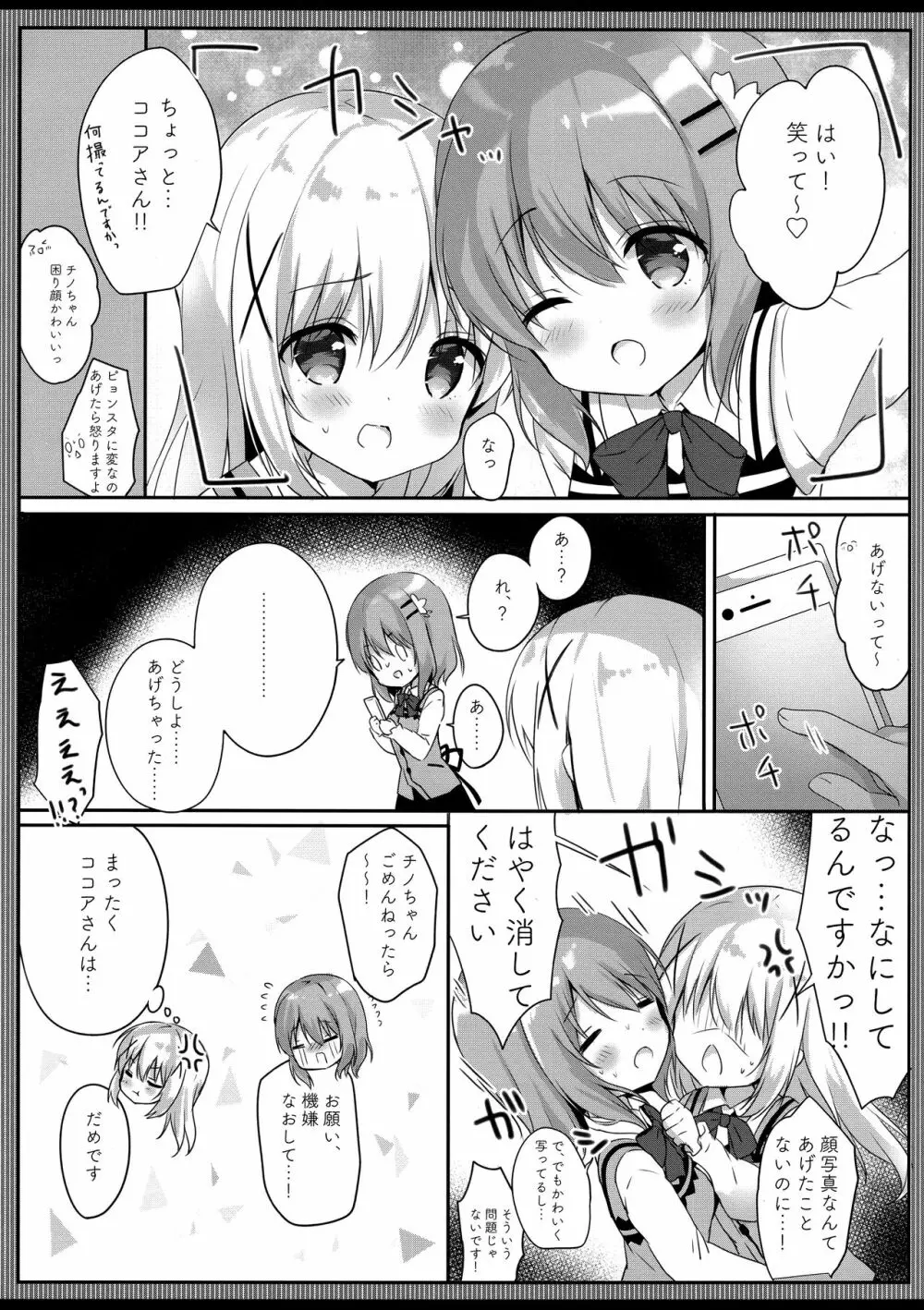 ご注文はエロセルフィーですか? Page.5