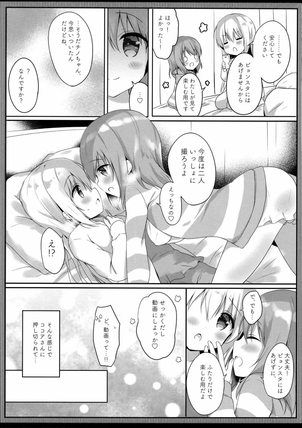 ご注文はエロセルフィーですか? Page.8