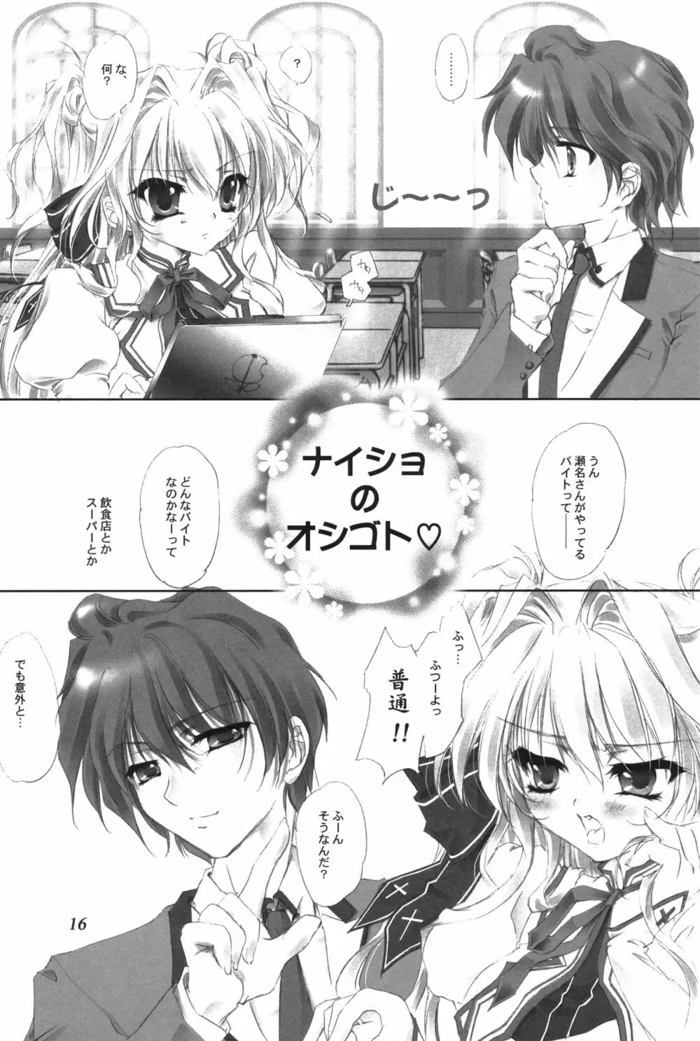 ましろ色に染めて Page.15