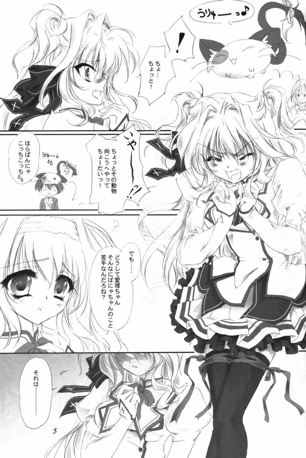 ましろ色に染めて Page.4