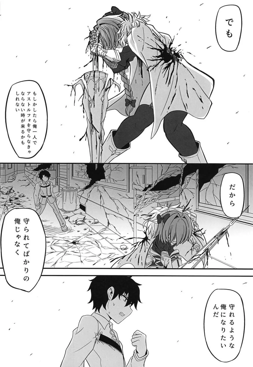 アストルフォと汗だくイチャラブ Page.18