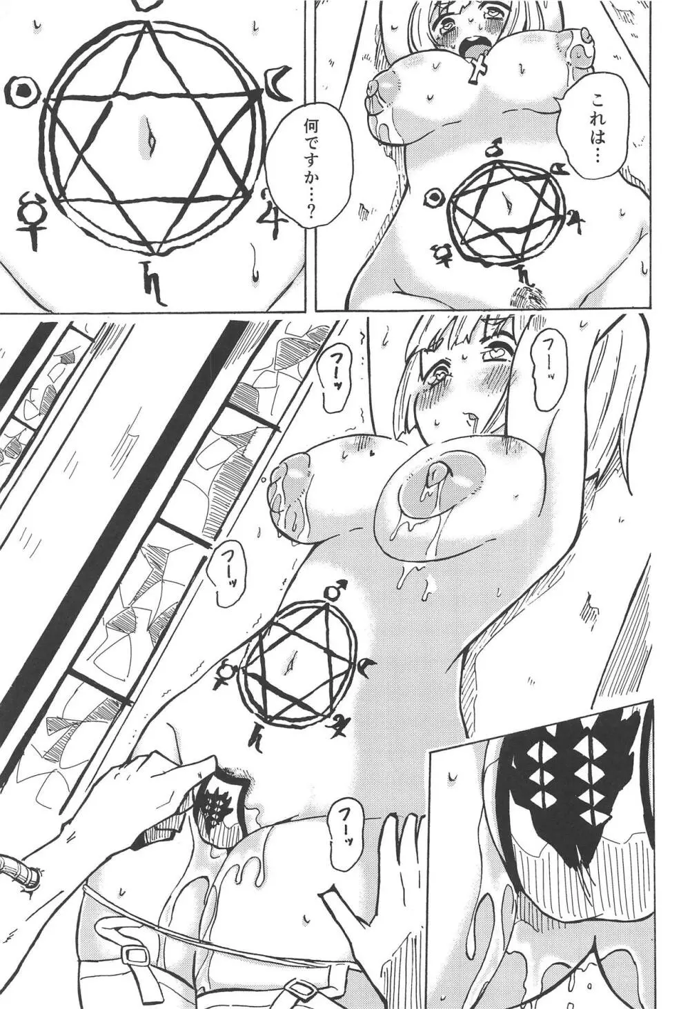 魔神ノ贄～四～ Page.16
