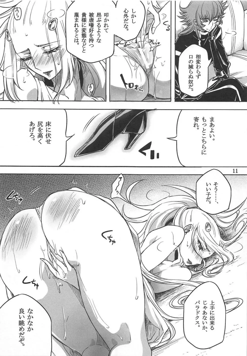 音の鳴るおもちゃ Page.10