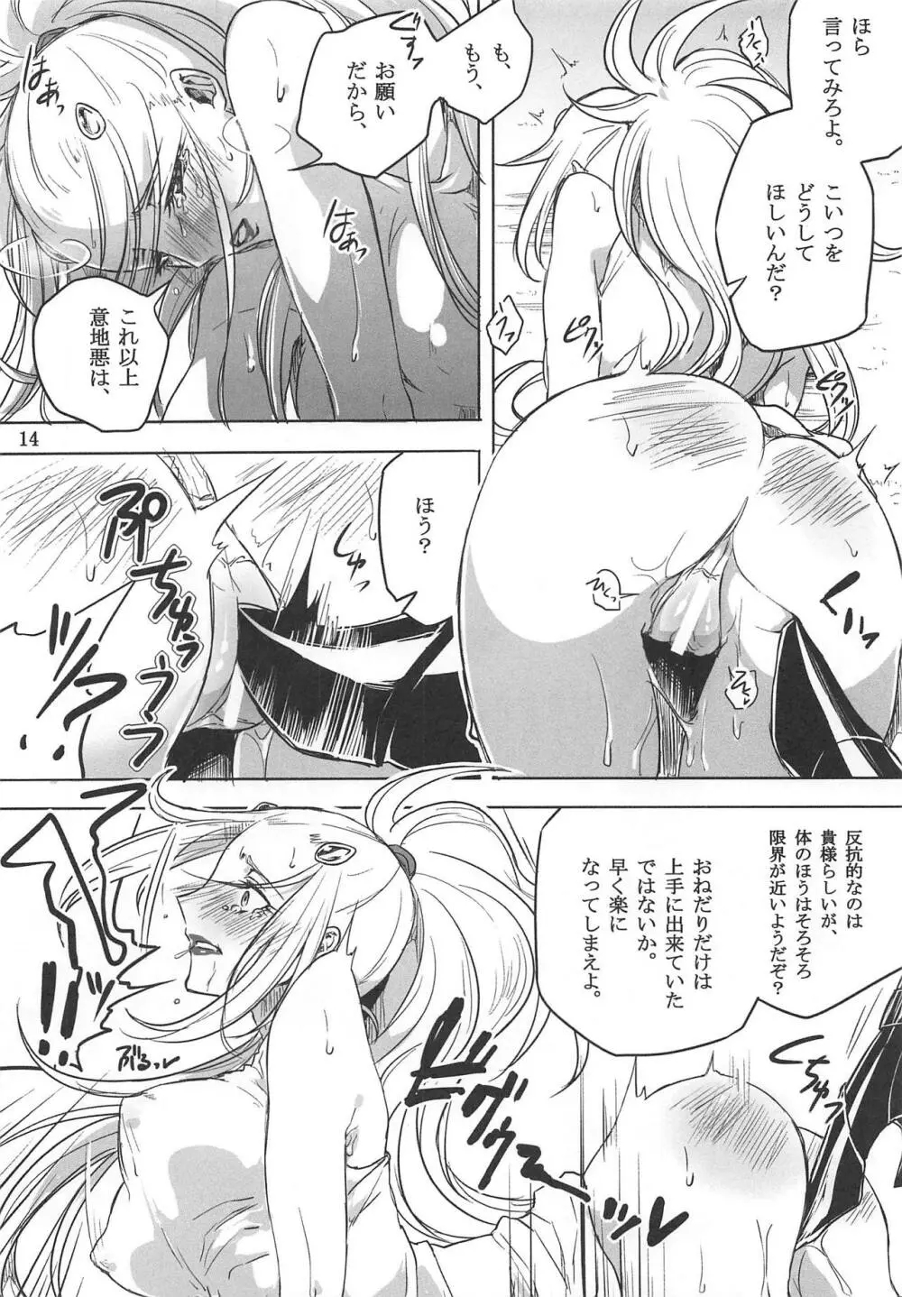 音の鳴るおもちゃ Page.13