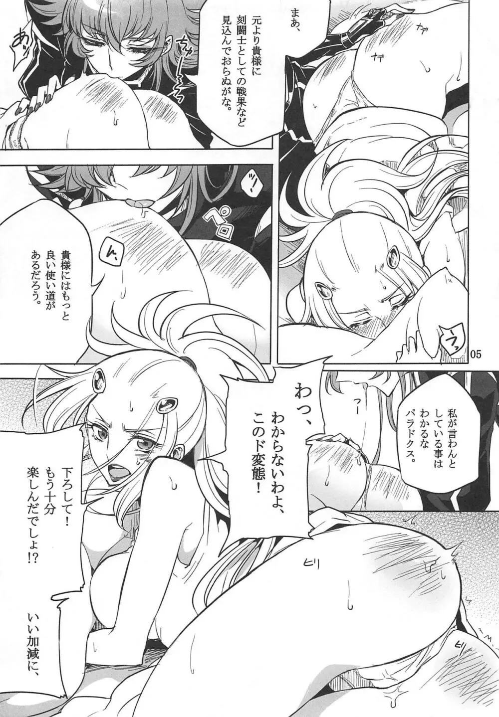 音の鳴るおもちゃ Page.4