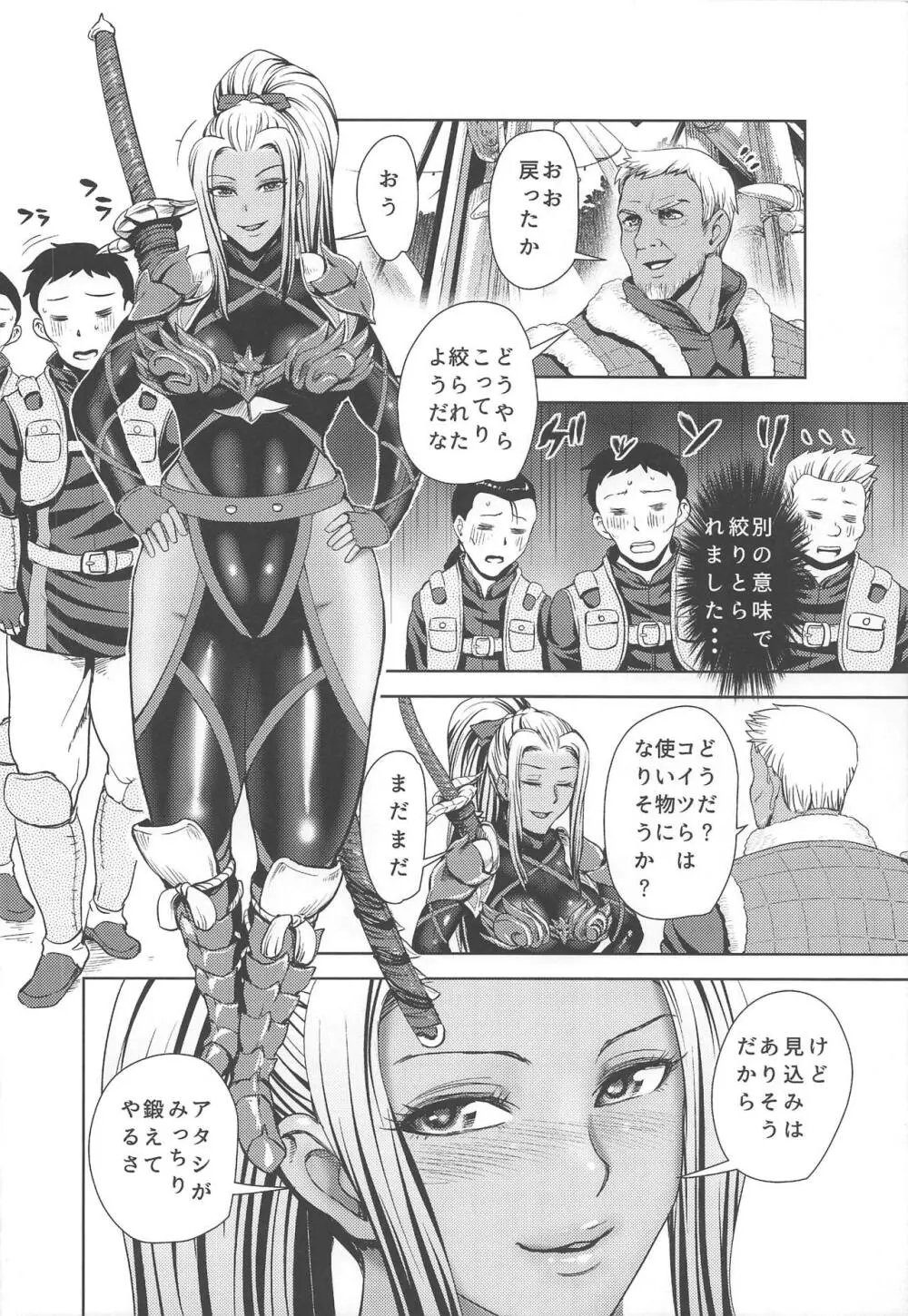 姐さんハンターに絞られたい Page.27