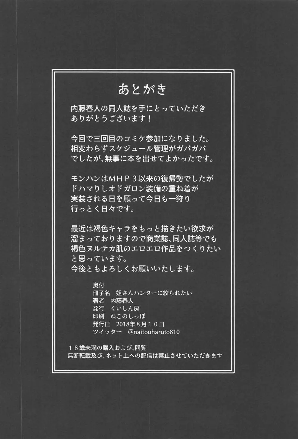 姐さんハンターに絞られたい Page.29