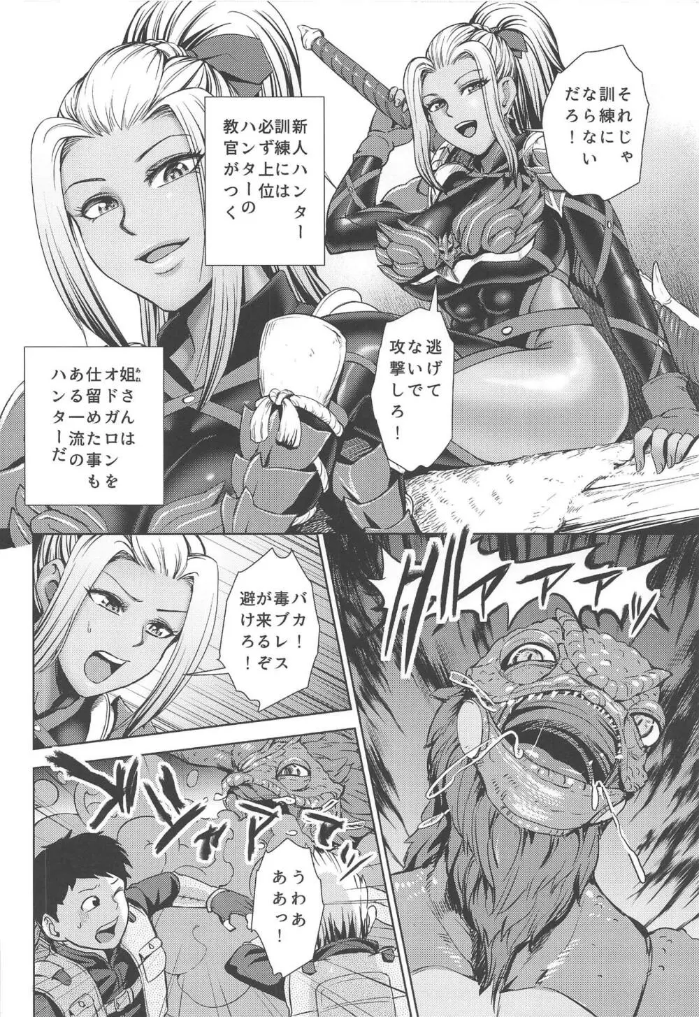 姐さんハンターに絞られたい Page.5