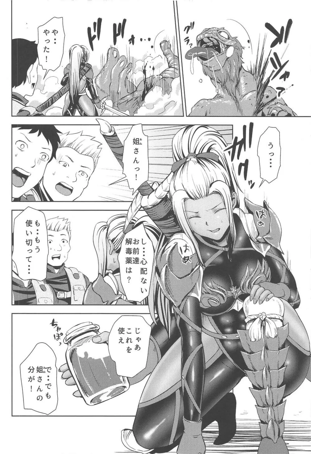 姐さんハンターに絞られたい Page.7