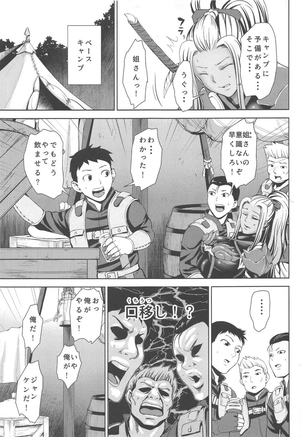姐さんハンターに絞られたい Page.8