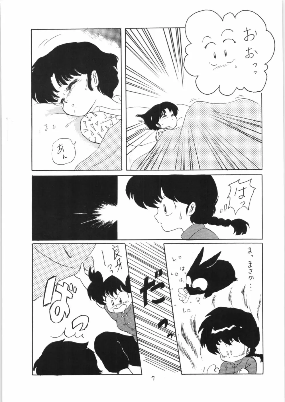 らんまのまんま 3 Page.6