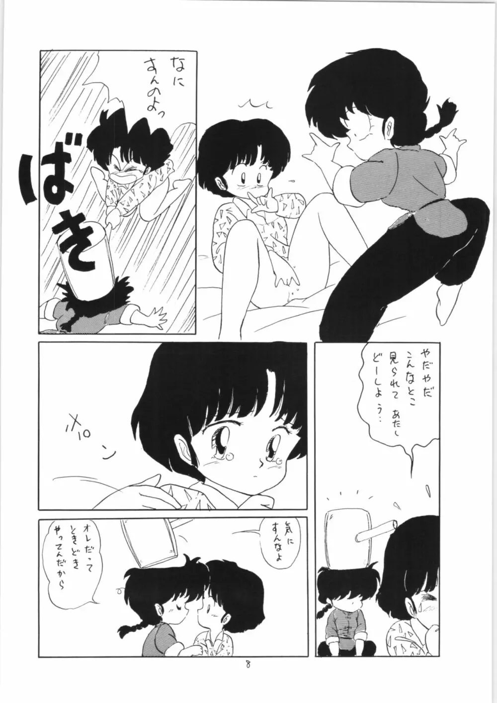 らんまのまんま 3 Page.7