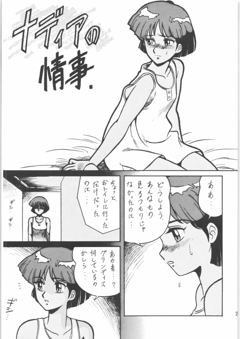 らんまのまんま 00 Page.24