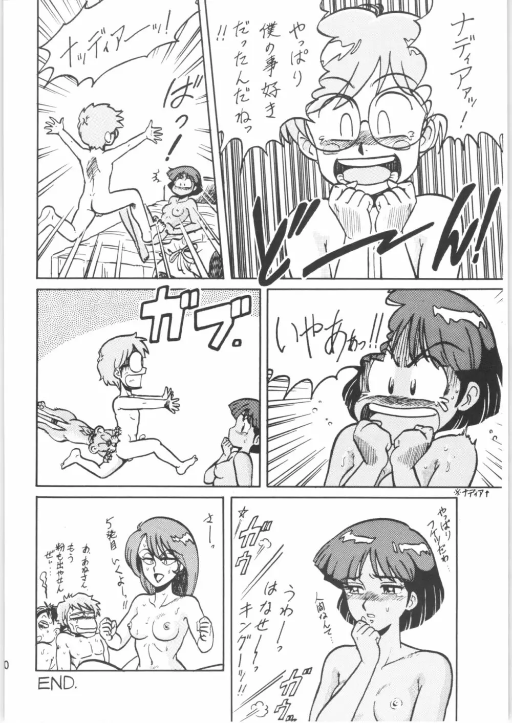 らんまのまんま 00 Page.29