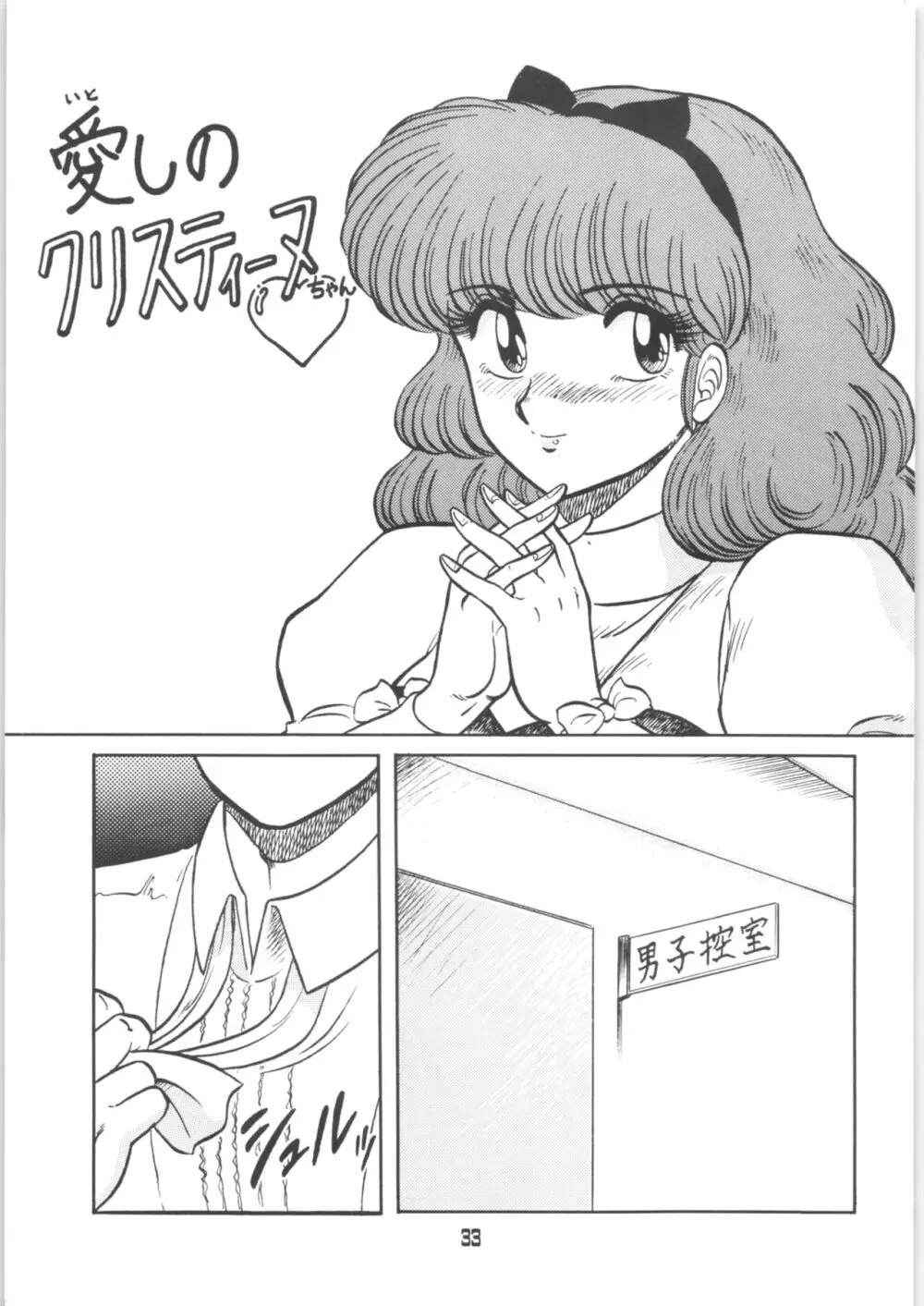 らんまのまんま 00 Page.32