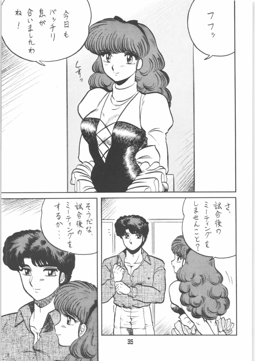 らんまのまんま 00 Page.34