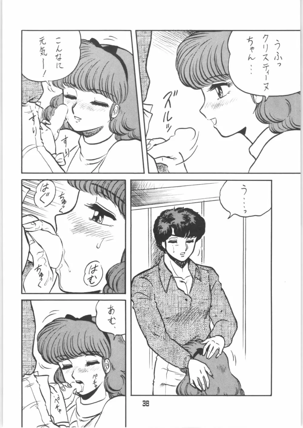 らんまのまんま 00 Page.37