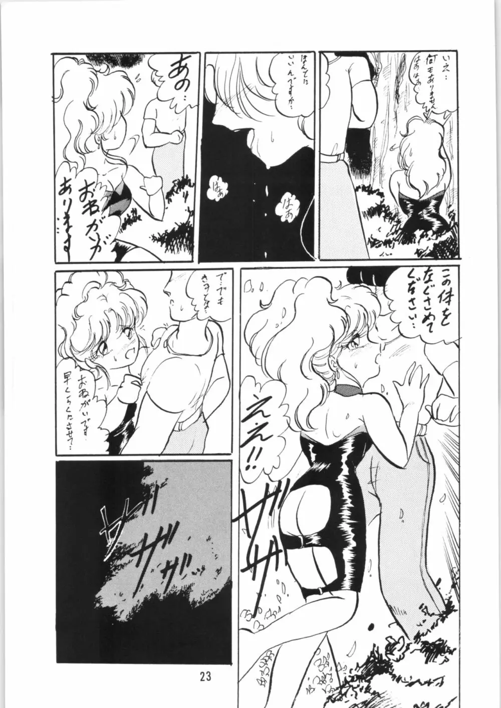 らんまのまんま5 Page.22