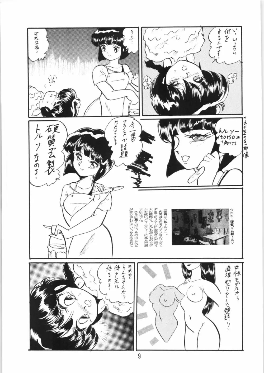 らんまのまんま5 Page.8