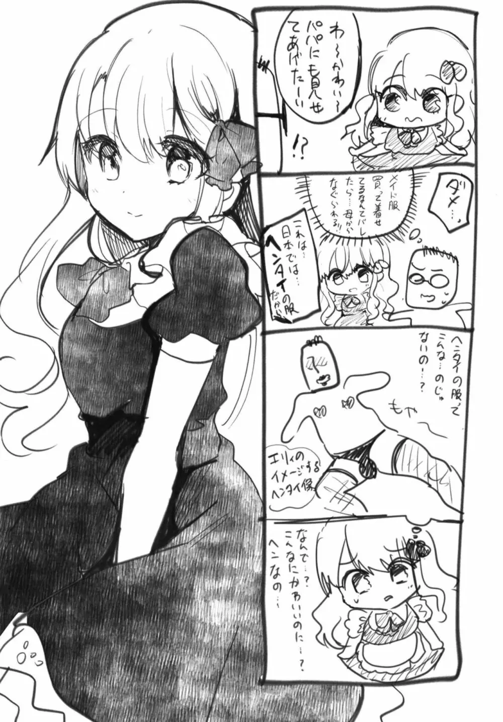 メイドさんになってあげる♥ Page.16