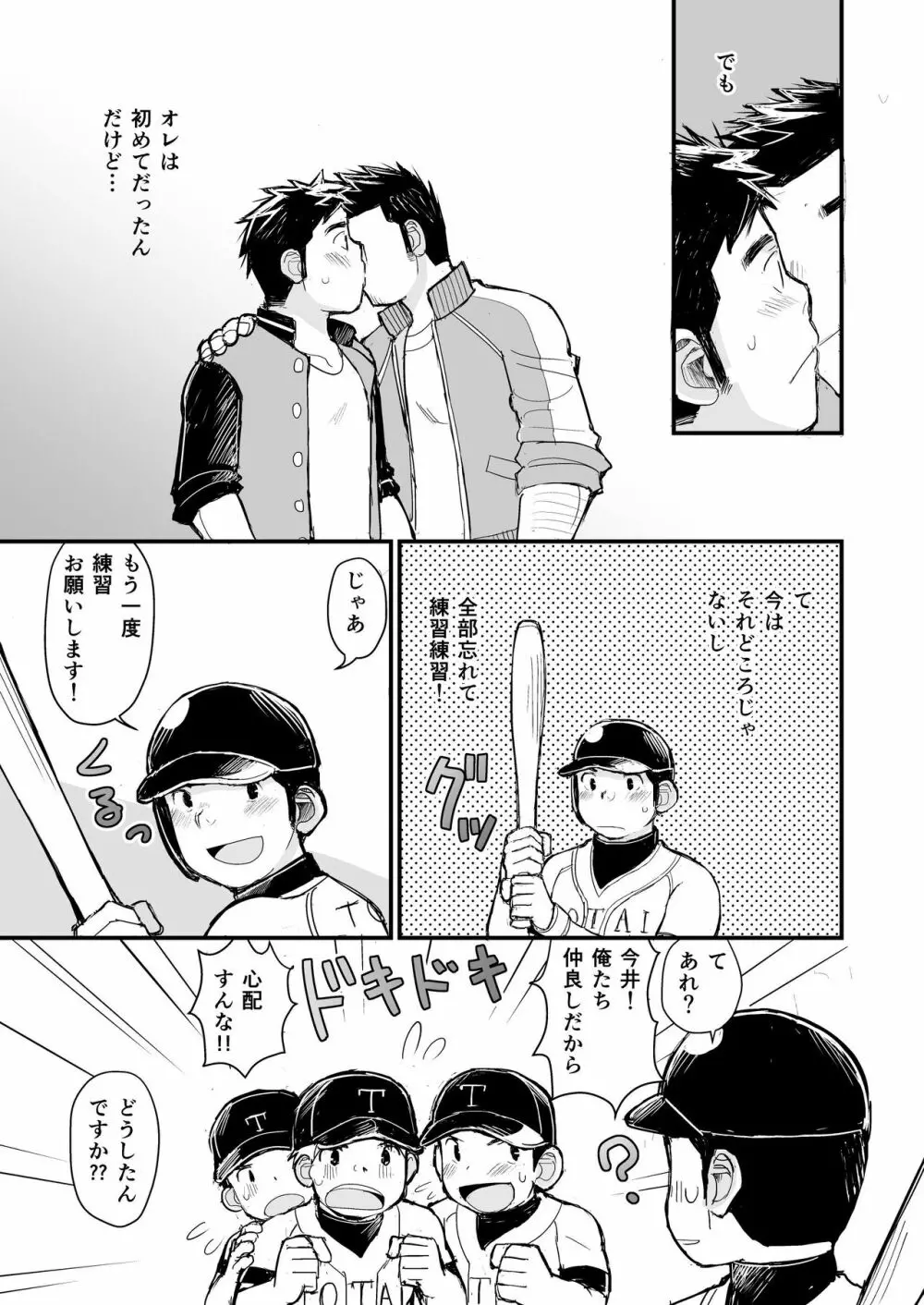 寝待ち男子寮 Page.36