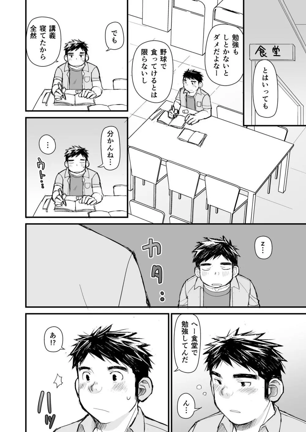 寝待ち男子寮 Page.37