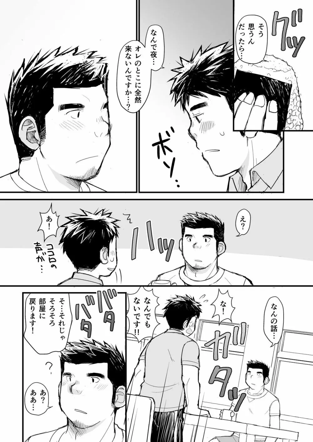 寝待ち男子寮 Page.41