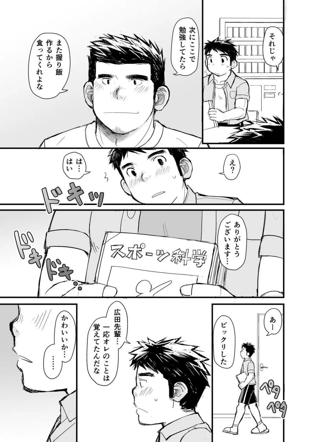 寝待ち男子寮 Page.42