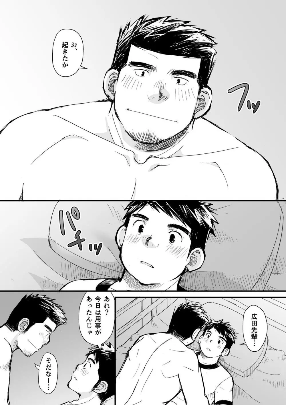 寝待ち男子寮 Page.73