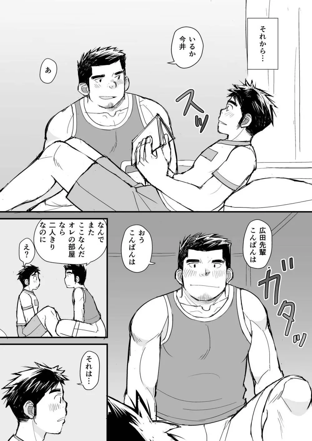 寝待ち男子寮 Page.80