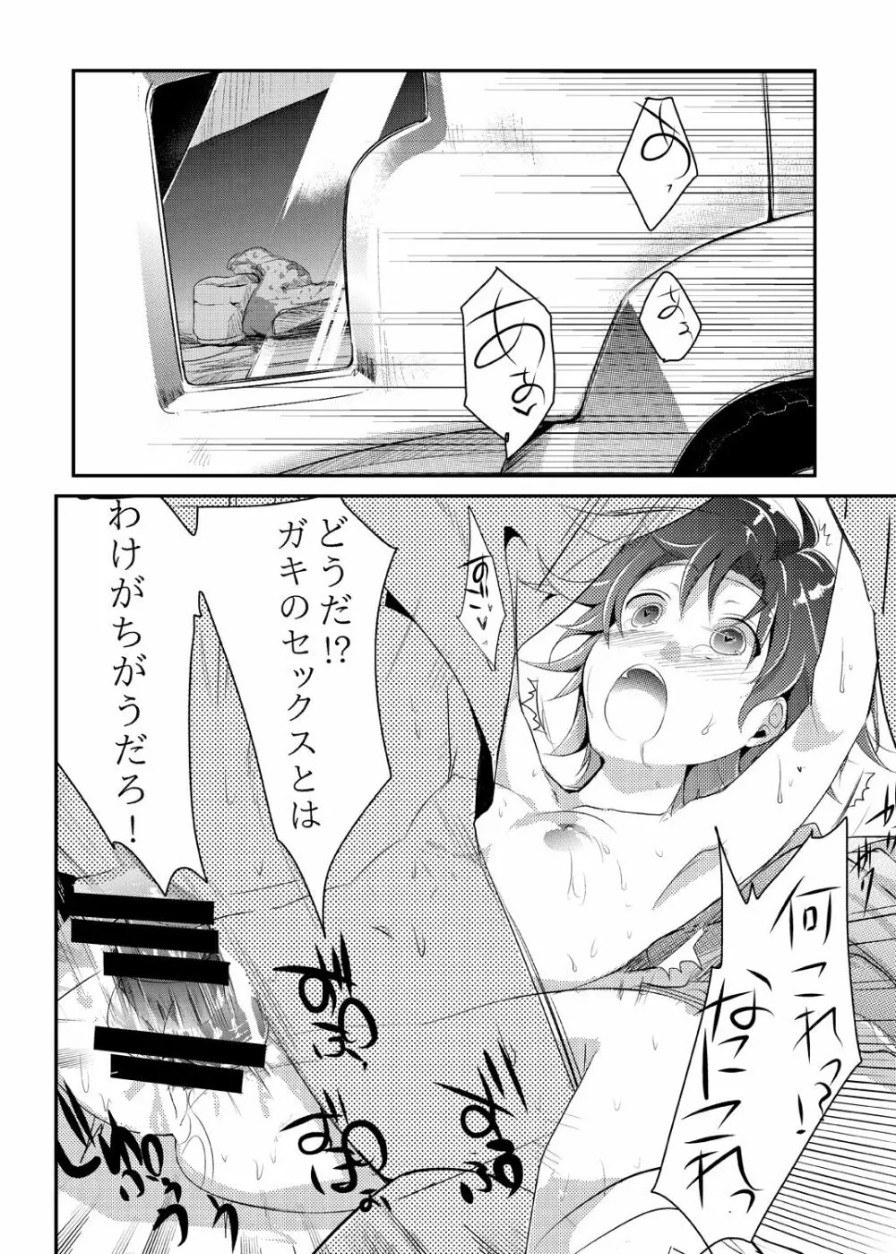 楓の長距離トラック道中記～私、彼に会いに行くんです～ Page.19