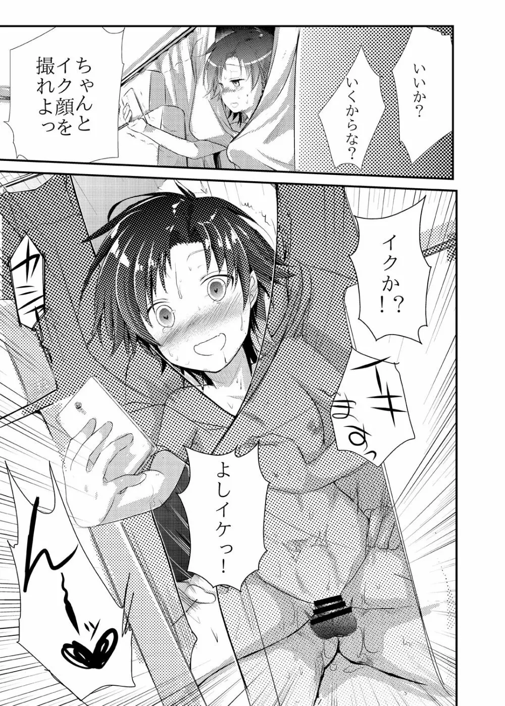 楓の長距離トラック道中記～私、彼に会いに行くんです～ Page.24