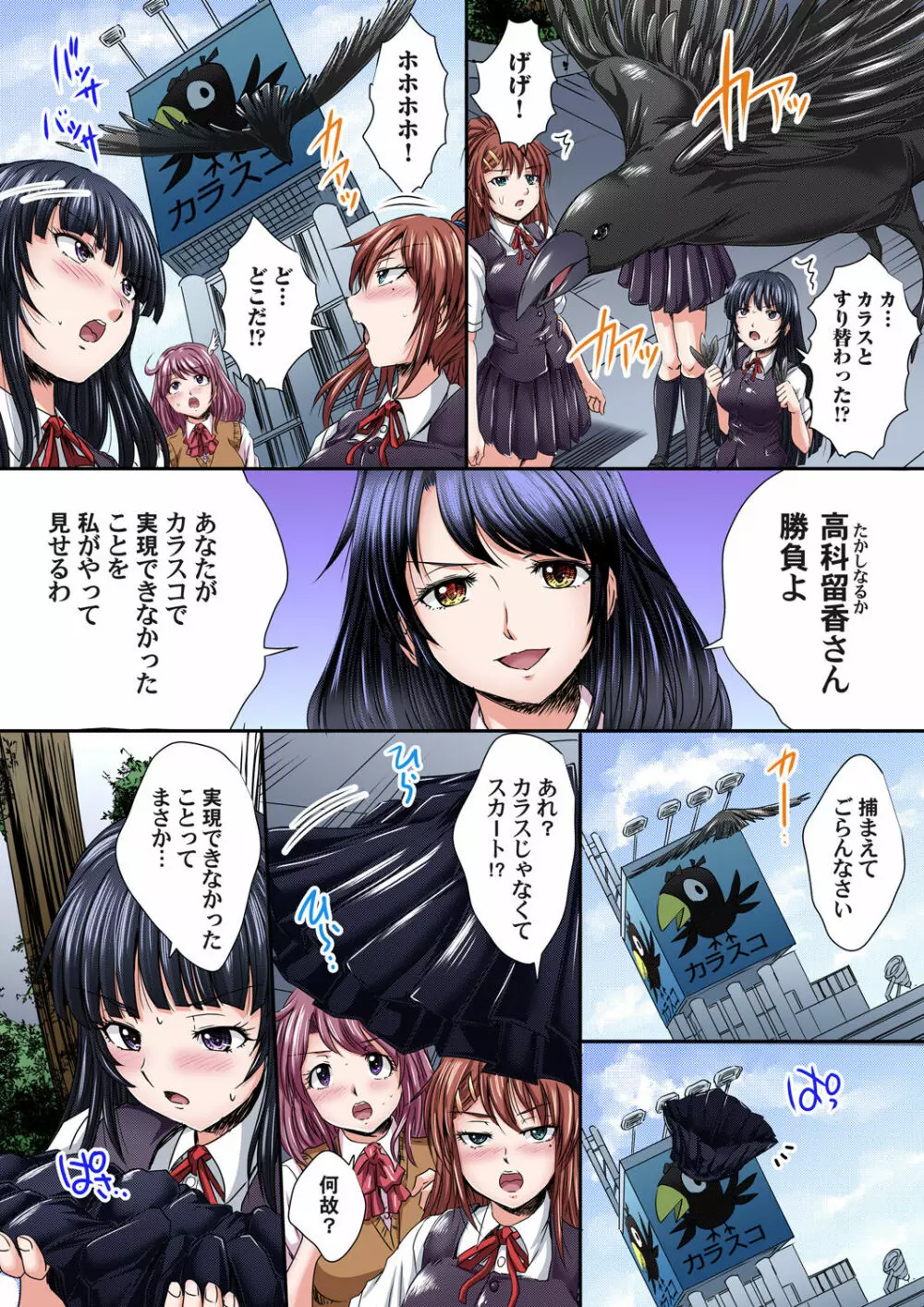 イケないＪＫ身体検査～そんな奥まで調べちゃダメ！！1-19 Page.431