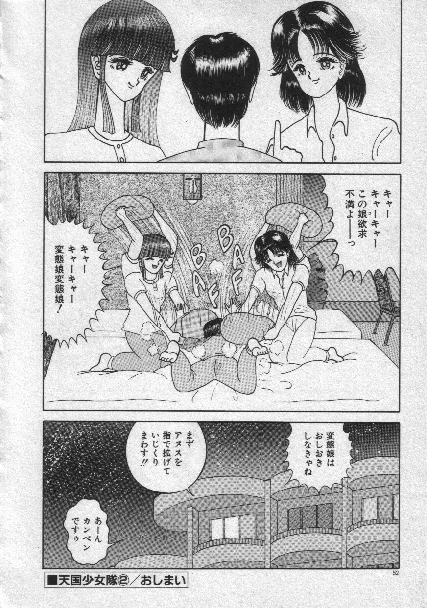 レイニーシーズン Page.55