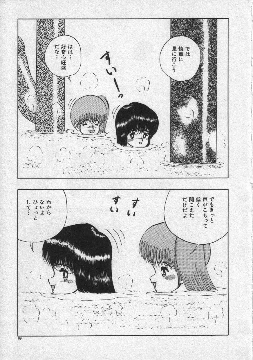 レイニーシーズン Page.92