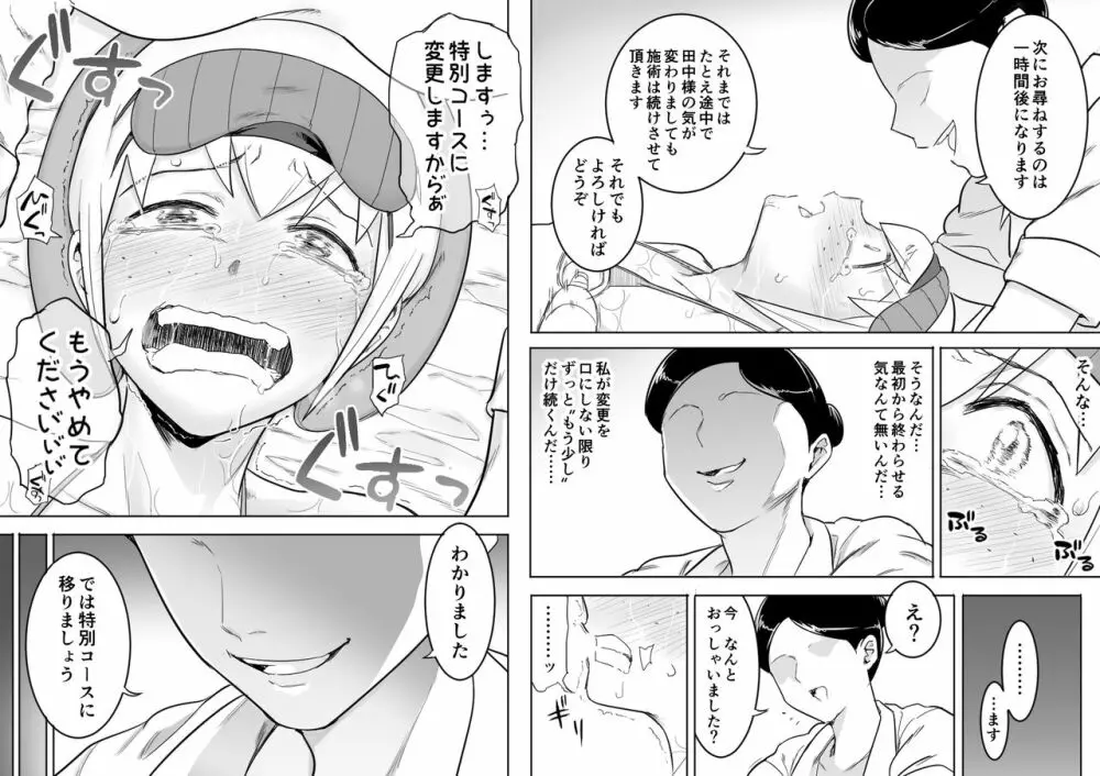 まこっち性感エステ Page.30